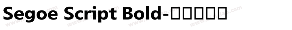 Segoe Script Bold字体转换